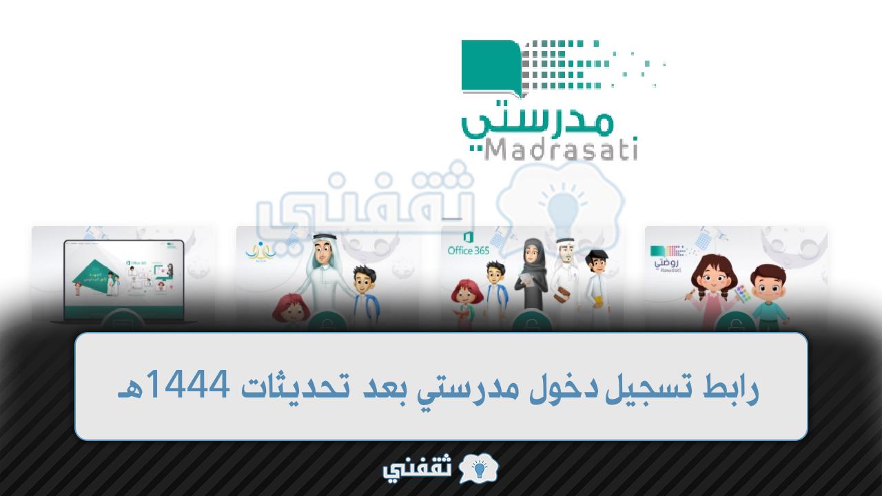 تسجيل خروج منصة مدرستي