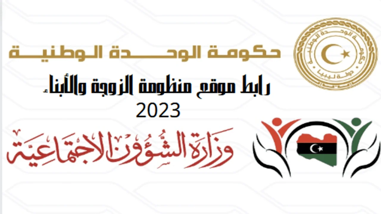 رابط موقع منظومة الزوجة والأبناء 2023