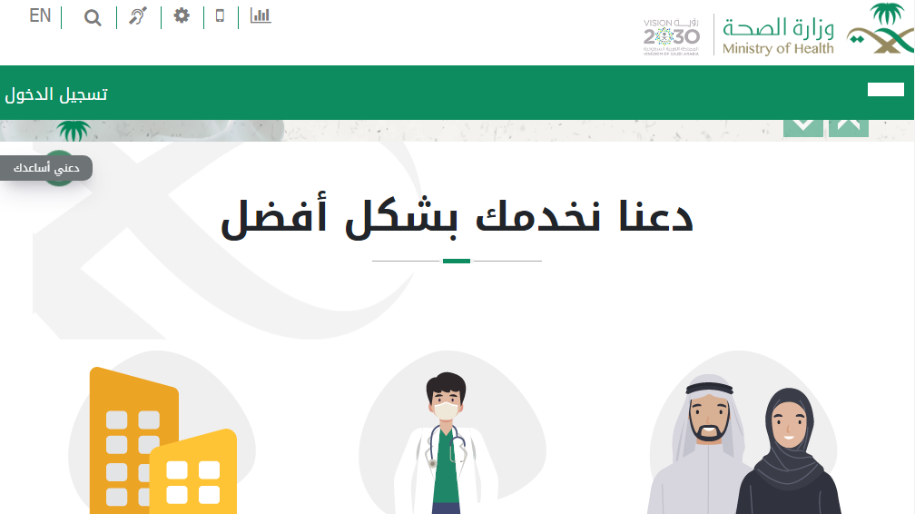 مساعدة الديوان الملكي