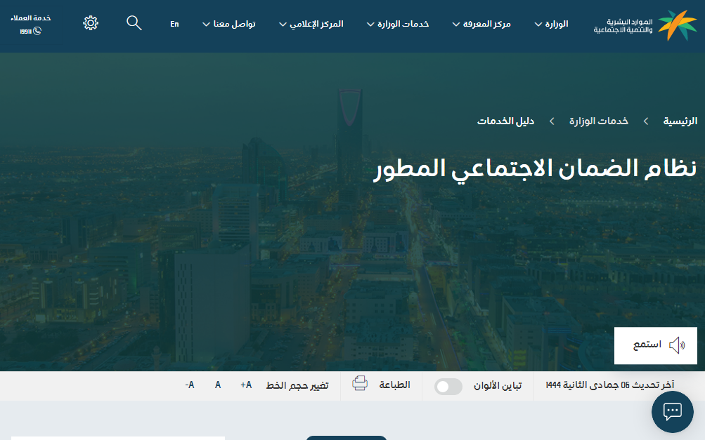 الضمان الاجتماعي