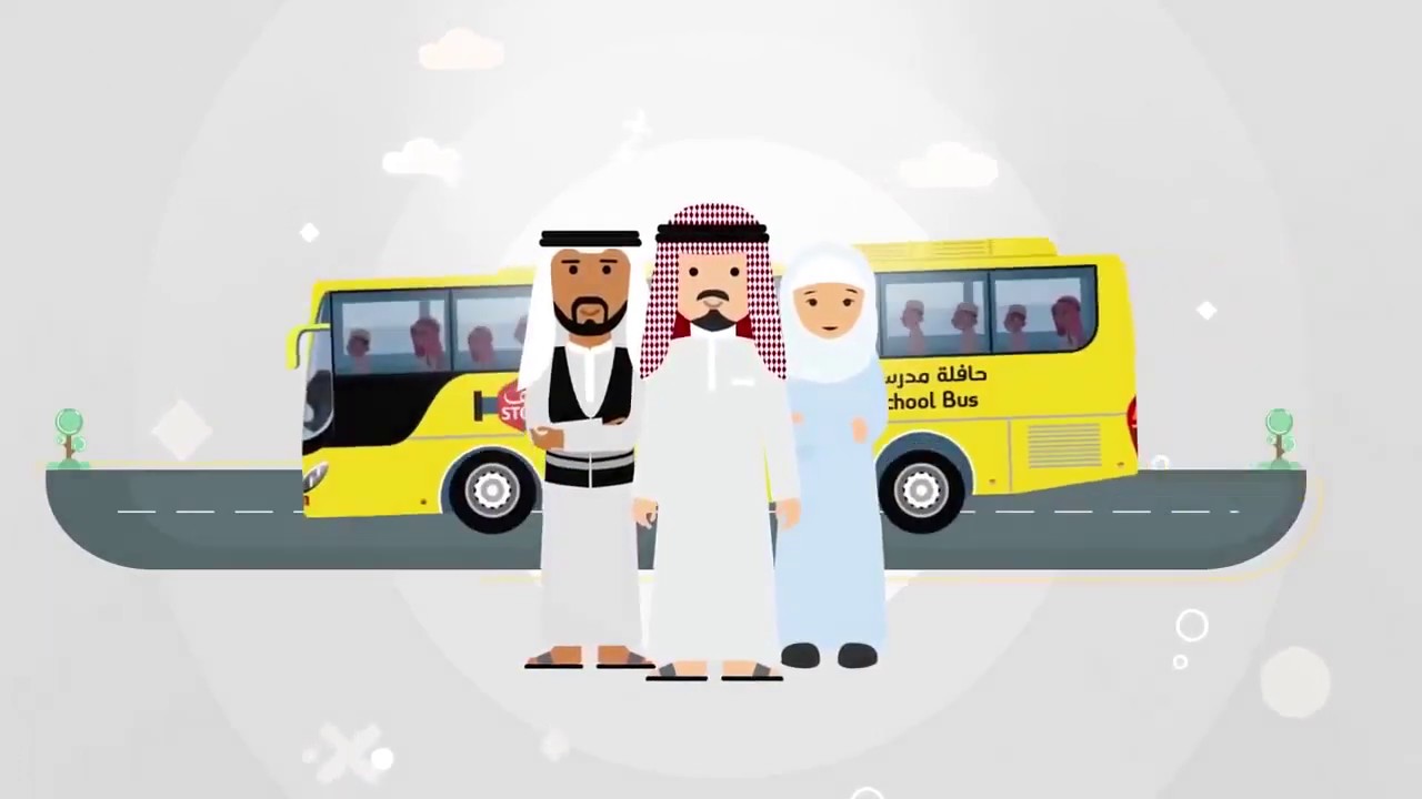 موقع التسجيل في خدمة النقل المدرسي