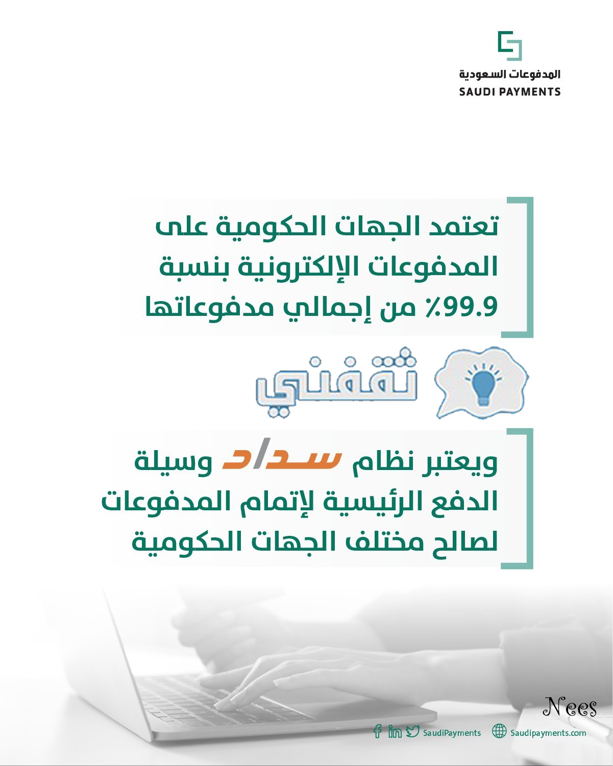 موقع سداد الحكومي
