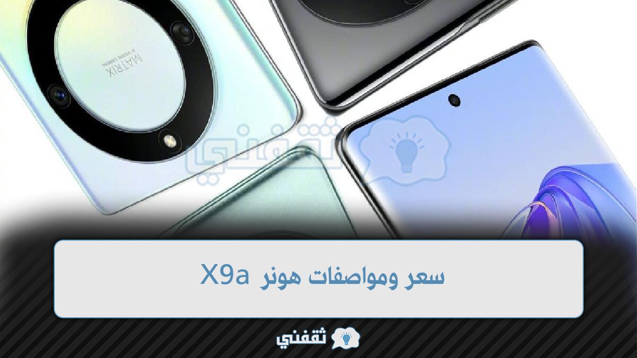 سعر ومواصفات هونر X9a