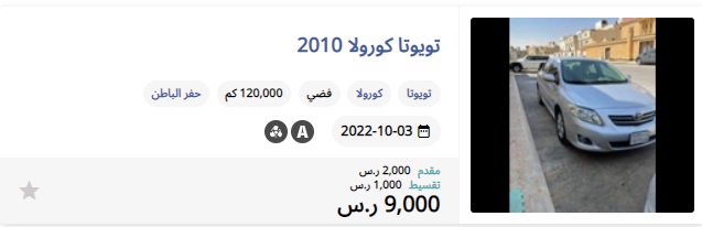 سيارات مستعملة