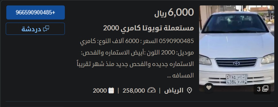 سيارات مستعملة في السعودية