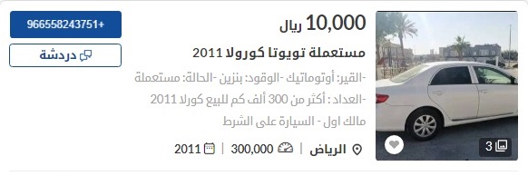 سيارات مستعملة في السعودية