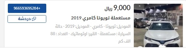 سيارات مستعملة في السعودية