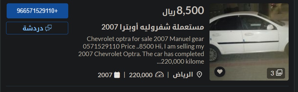 سيارات مستعملة في السعودية