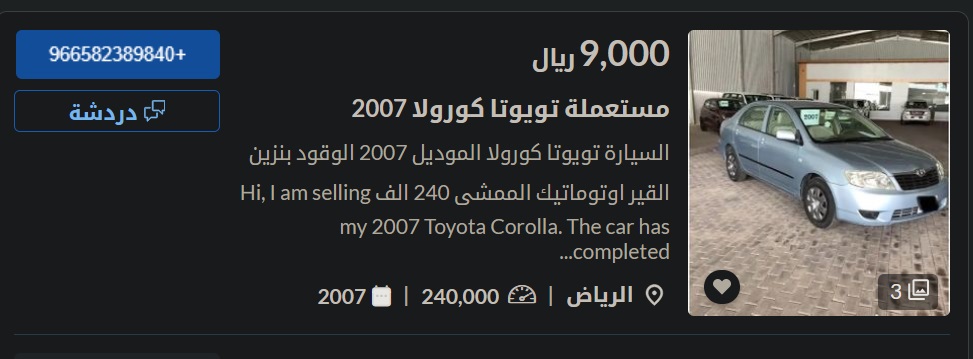 سيارات مستعملة في السعودية