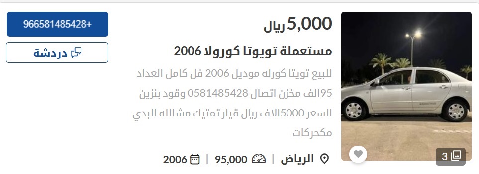 سيارات مستعملة في السعودية