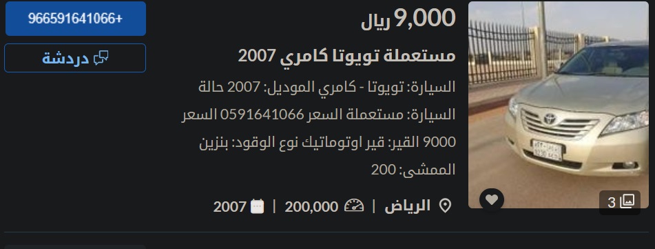 سيارات مستعملة في السعودية