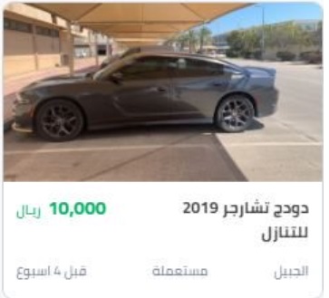 سيارات مستعملة للتنازل