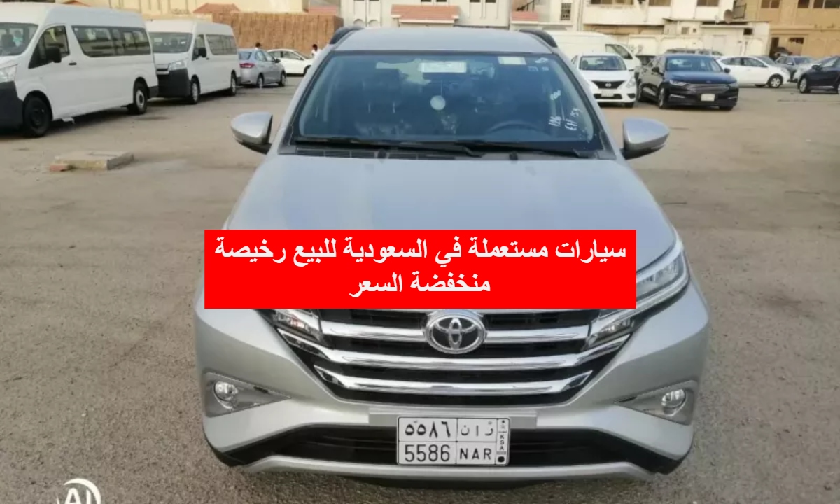 سيارات مستعمله في السعودية