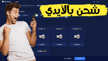 خطوات شحن شدات ببجي 2023 بطريقة رسمية وآمنة
