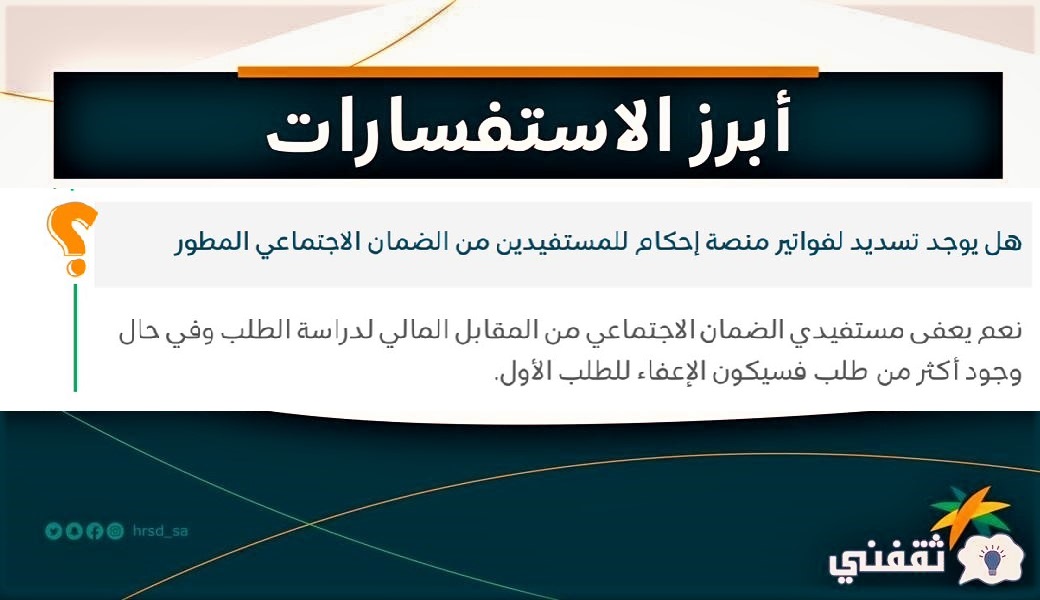 شروط إعفاء مستفيدي الضمان من رسوم احكام