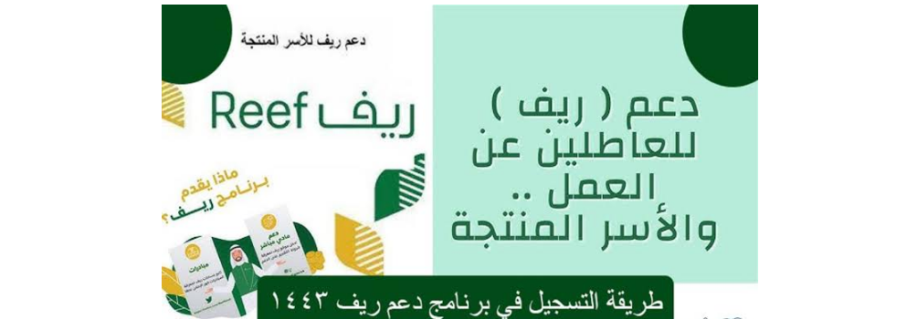 دعم ريف