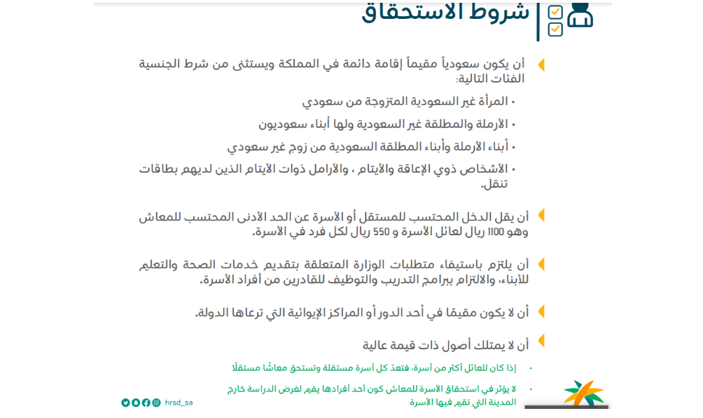 الضمان الاجتماعي