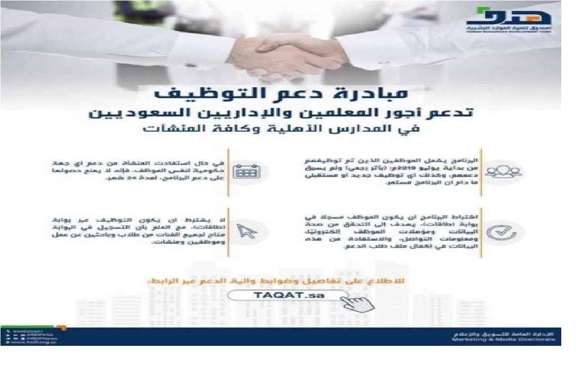 شروط الحصول علي دعم أجور المعلمين