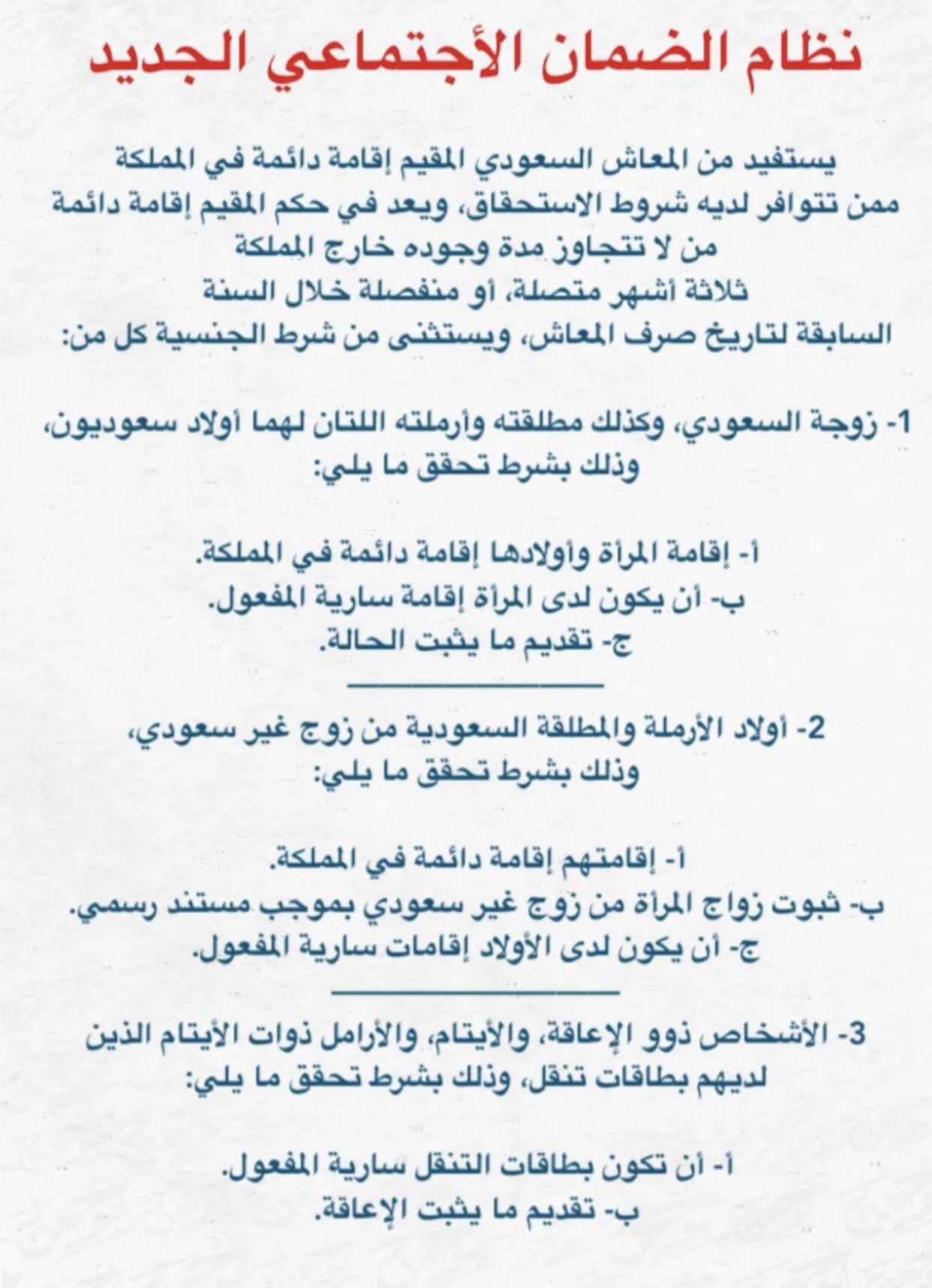 الفئات المستهدفة في الضمان الإجتماعي المطور