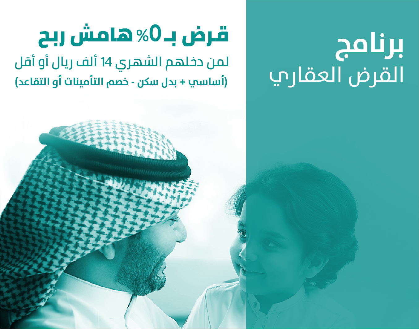 شروط القرض العقاري المدعوم برنامج سكني وأهم الأوراق والمستندات المطلوبة