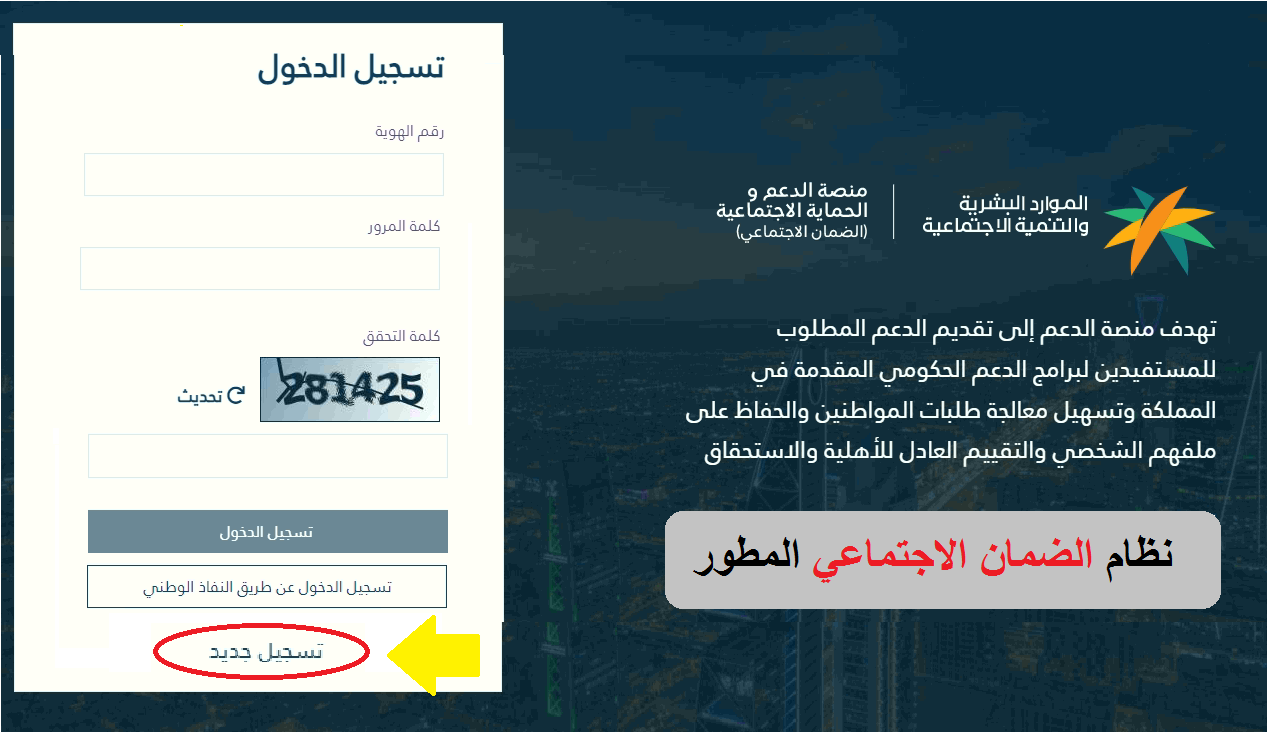 شروط برنامج دعم مستفيدي الضمان الاجتماعي