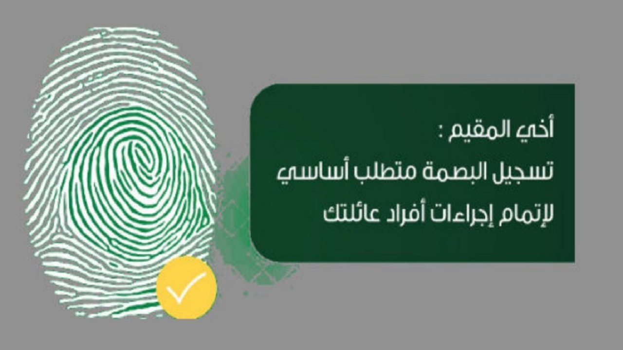 استعلام عن بصمه مرحل