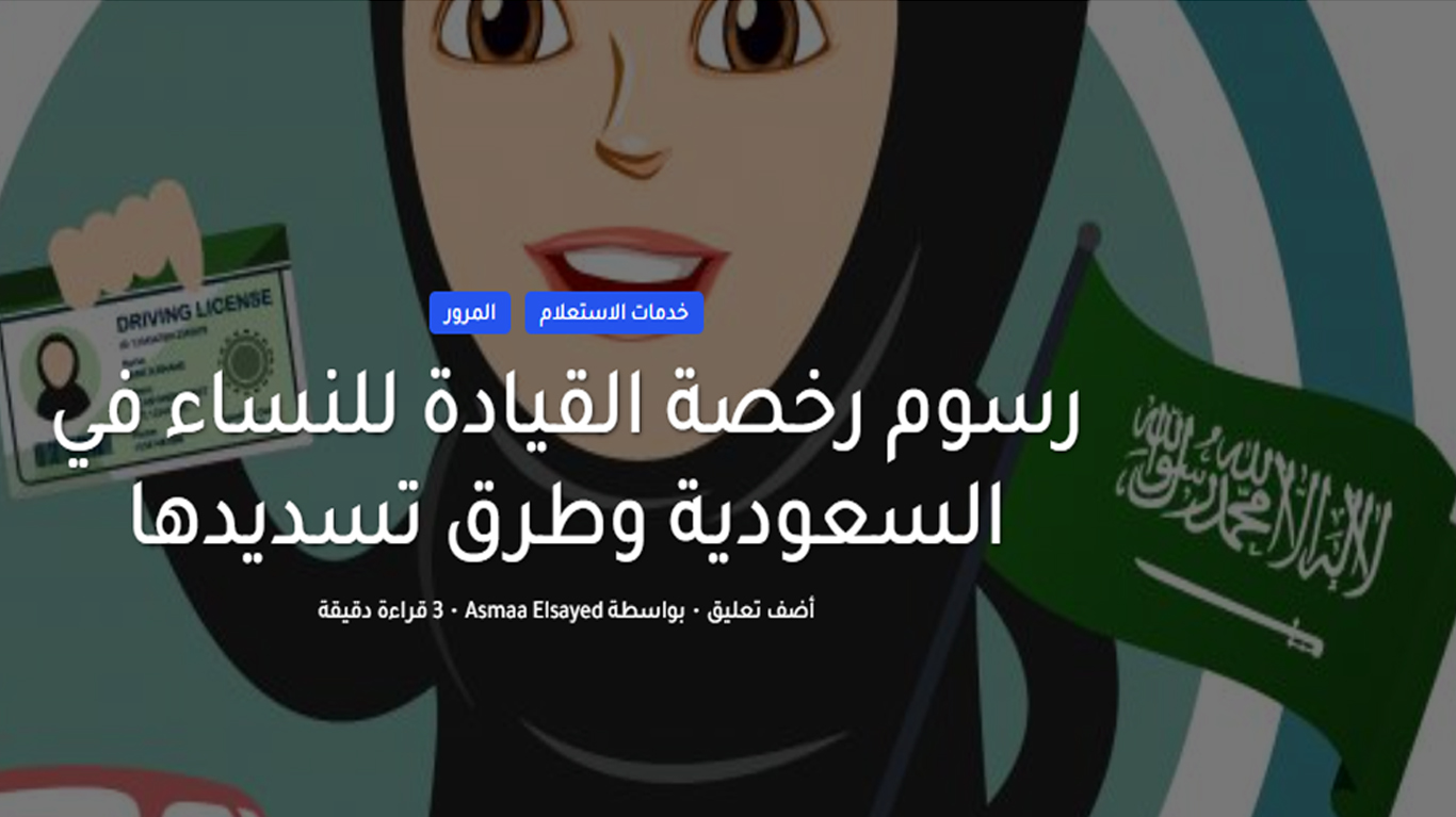 طريقة التسجيل في مدرسة تعليم القيادة بعسير للنساء بالسعودية 2023