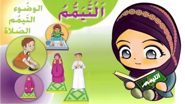 طريقة التيمم بالحجر وشروطه الصحيحة
