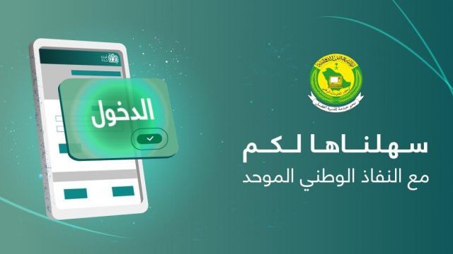 طريقة تغيير رقم الجوال في النفاذ الوطني