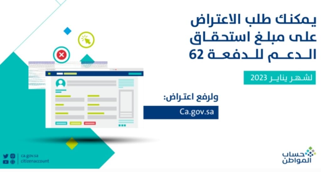 استقبال طلب اعتراض لحساب المواطن