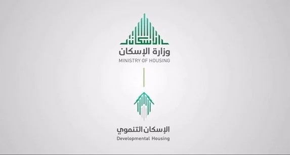 طريقة وشروط التسجيل في الإسكان التنموي لمستفيدي الضمان في المملكة