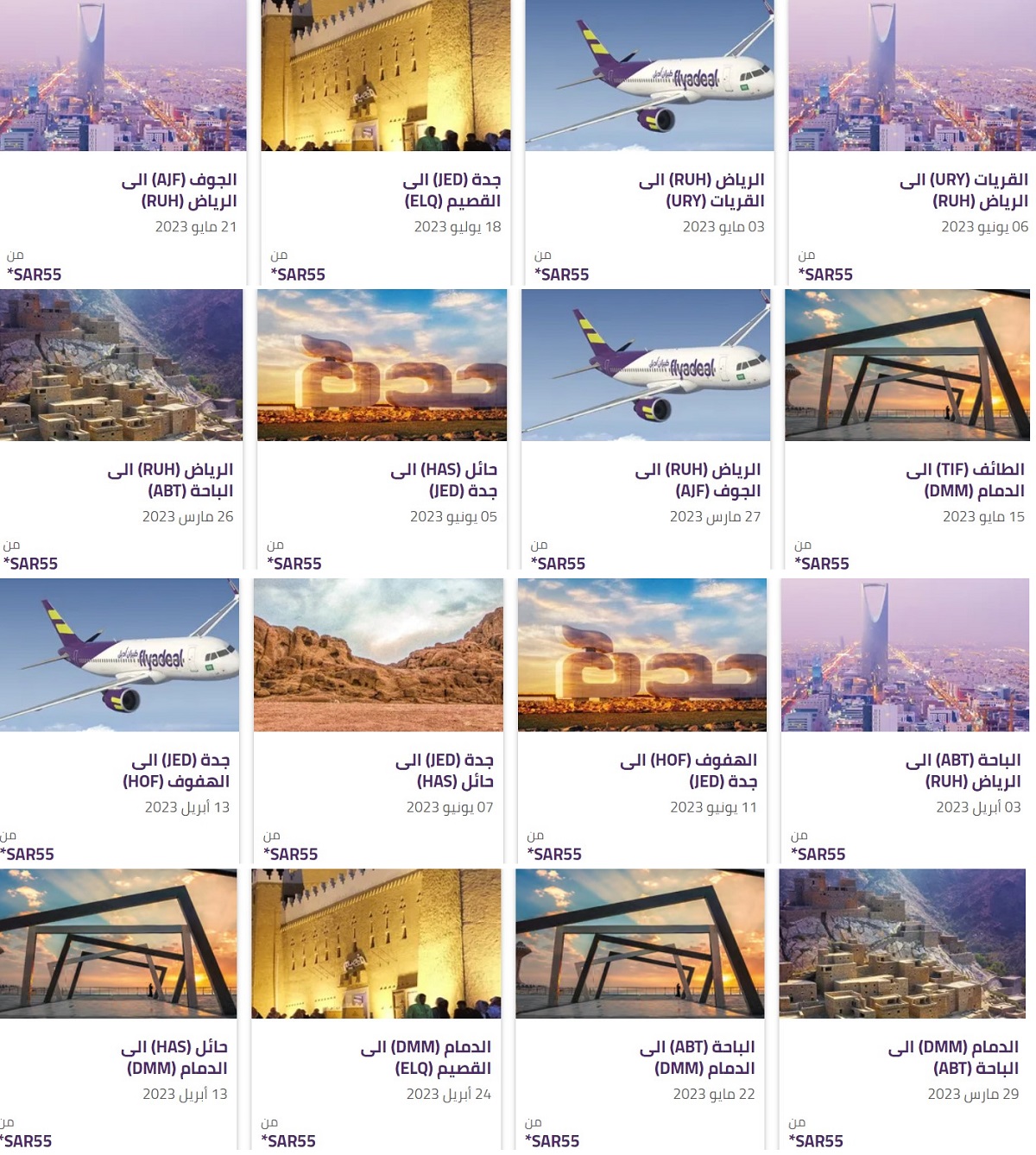 رحلات طيران اديل