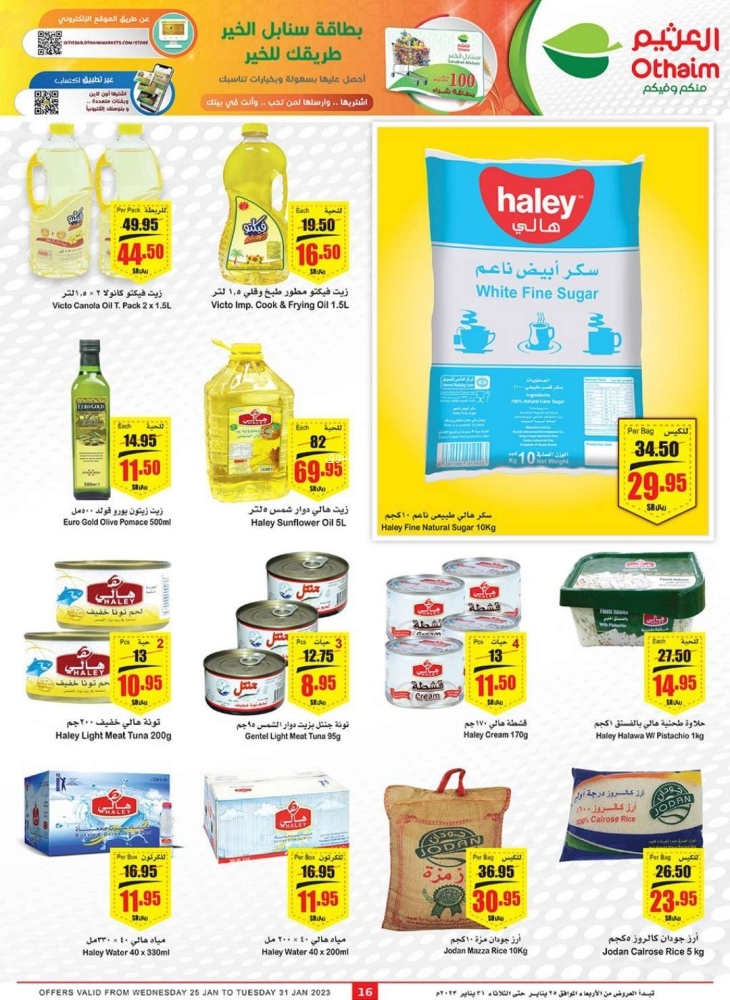 عروض العثيم