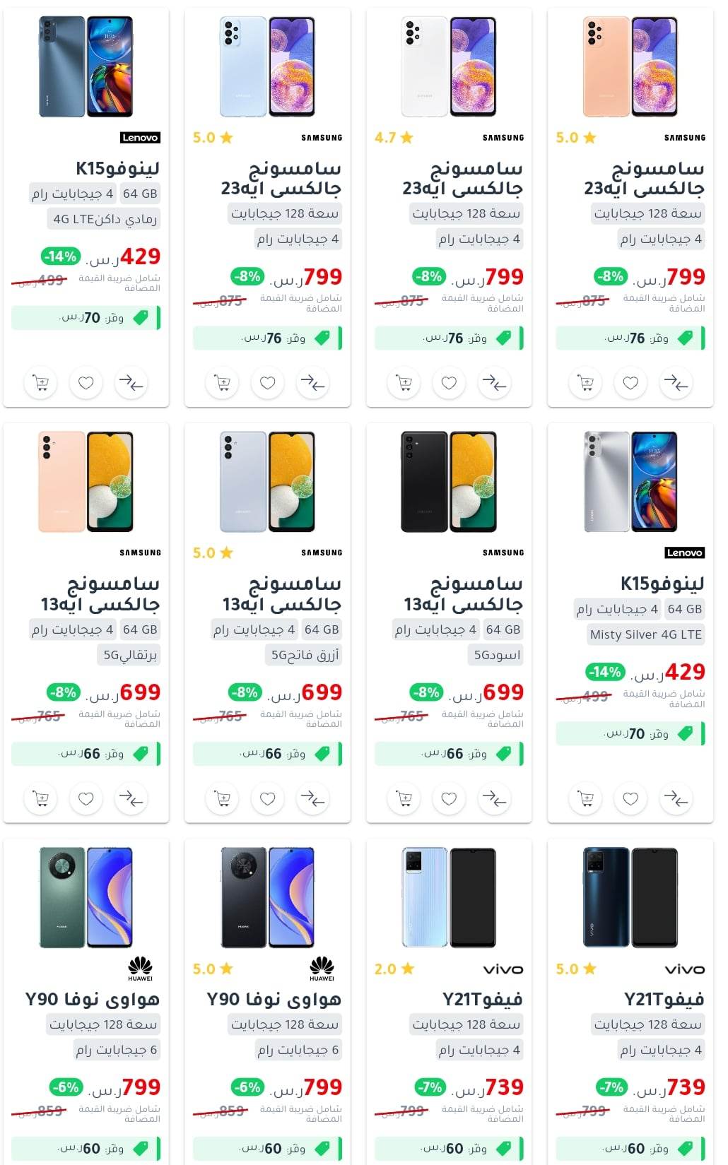 أسعار جوالات جرير