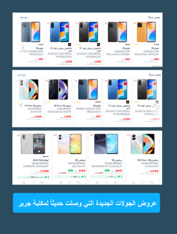 عروض جوالات جرير اليوم  jarirbookstore منتجات أصلية سياسة إرجاع واستبدال مرنة