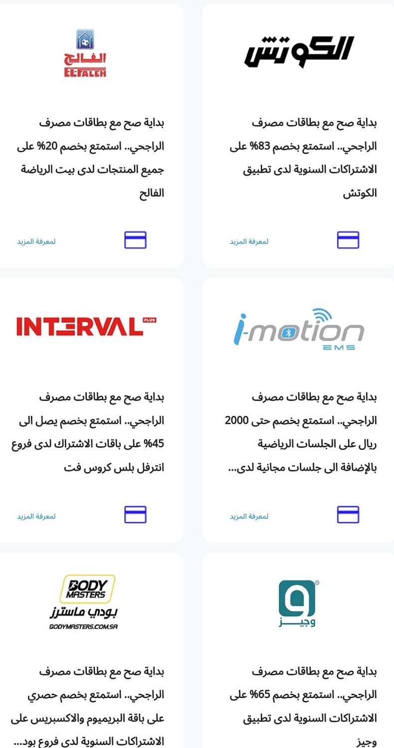 تخفيضات الراجحي 2023