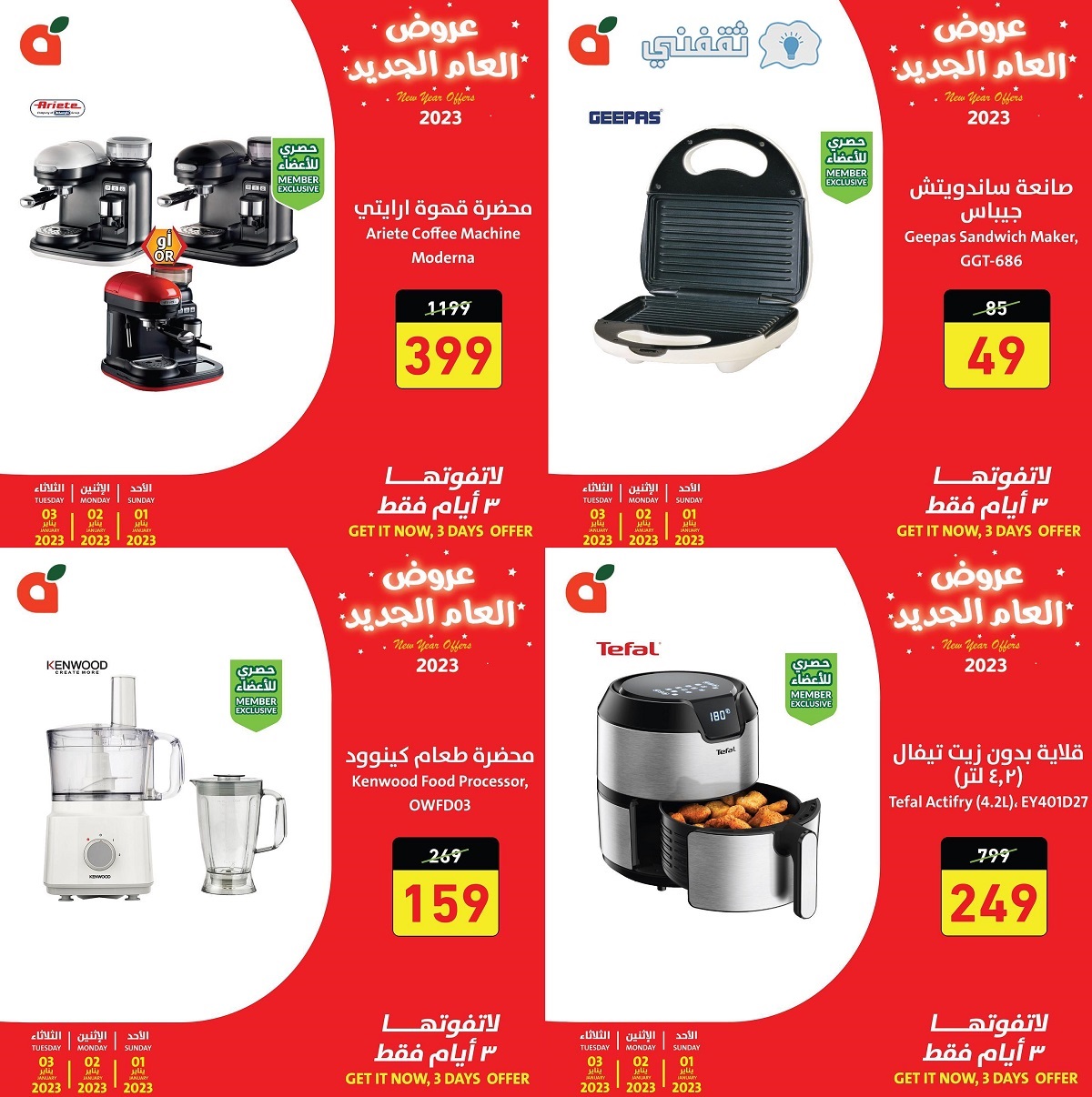 تخفيضات بداية السنة 2023