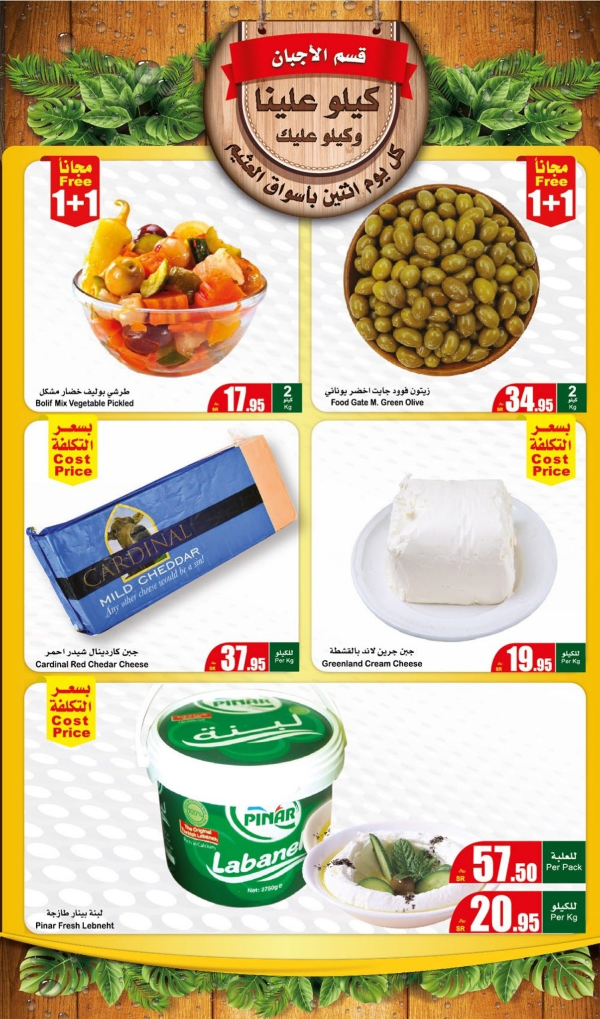 عروض العثيم الأسبوعية