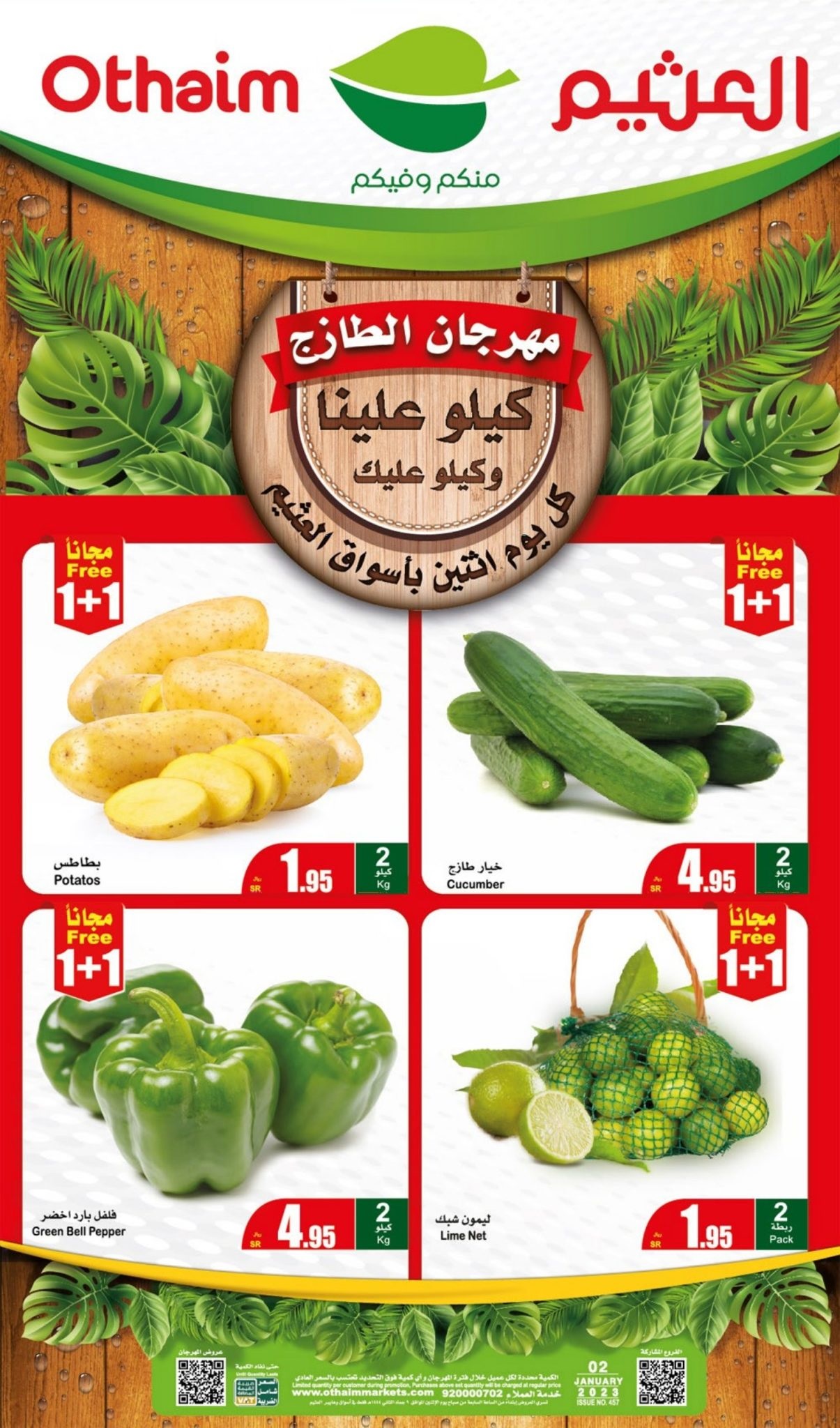 عروض العثيم الأسبوعية