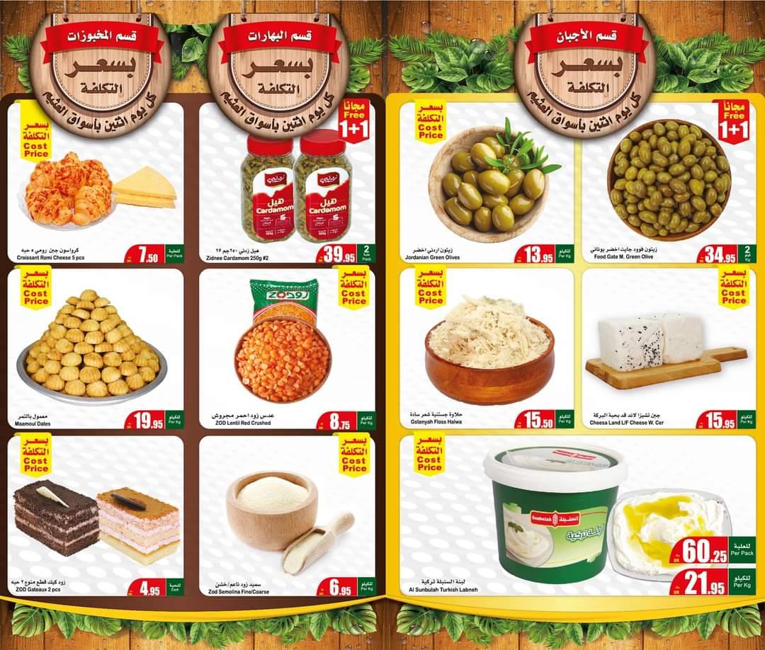 عروض العثيم الاثنين 9 يناير 2023