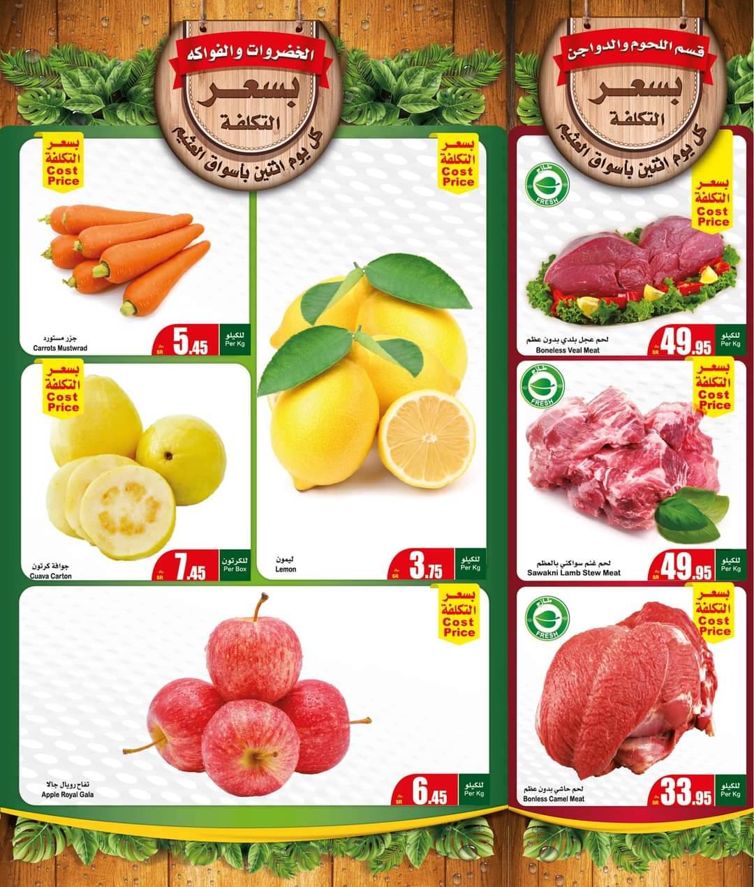 عروض العثيم الاثنين 9 يناير 2023