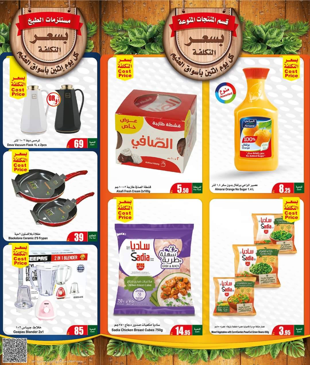 عروض العثيم الاثنين 23 يناير 2023