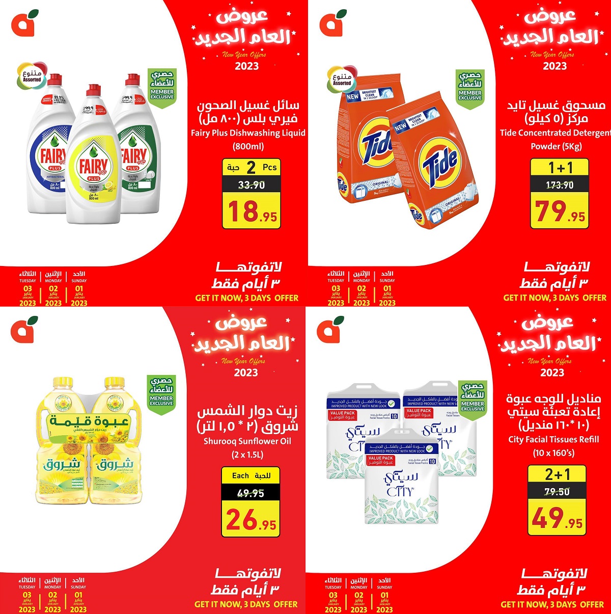 تخفيضات 2023 في المتاجر