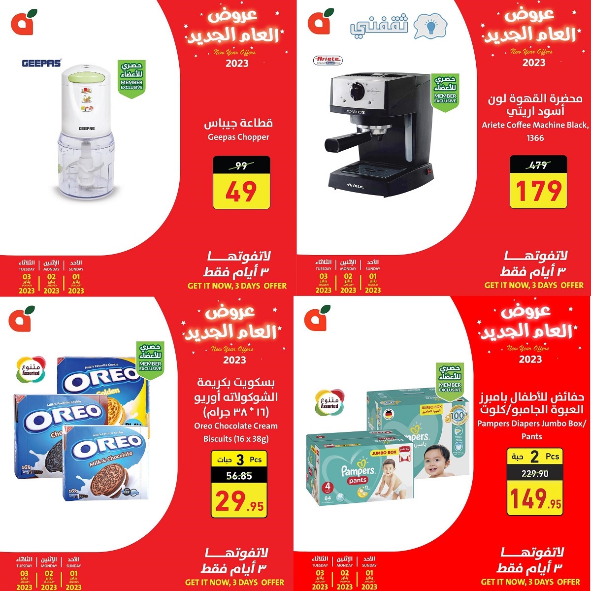 عروض بنده 2023