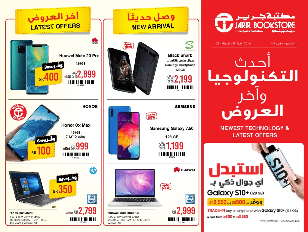عروض جرير على الهواتف الذكية