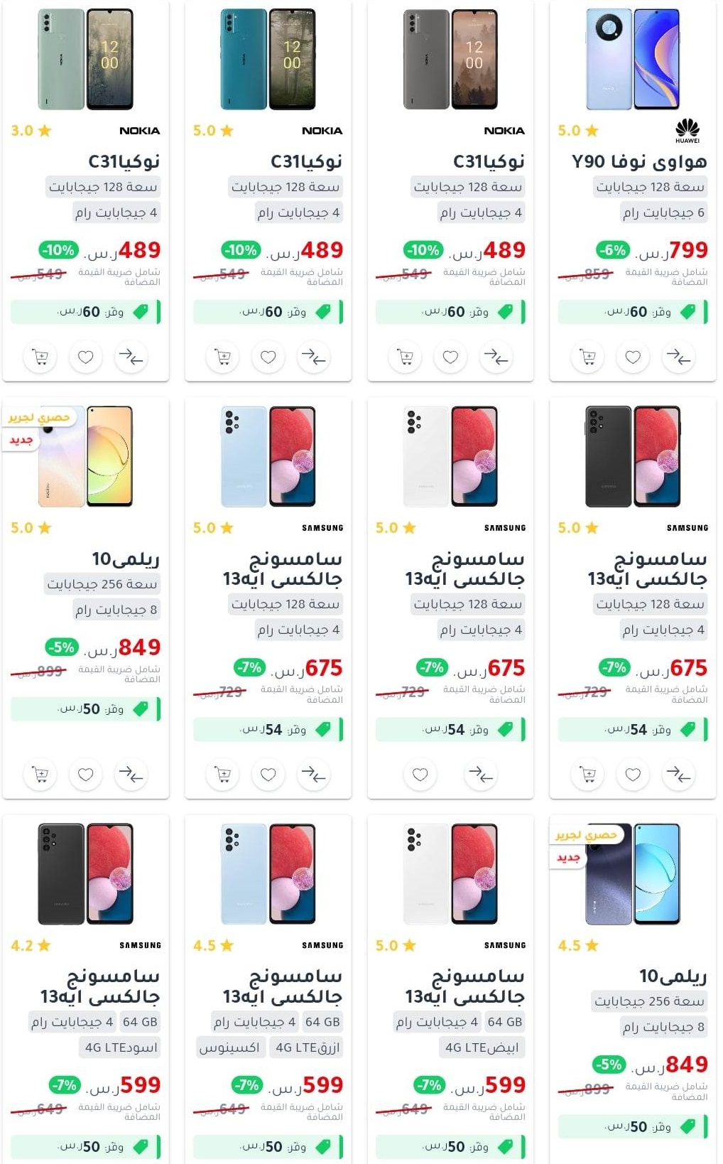جوالات جرير