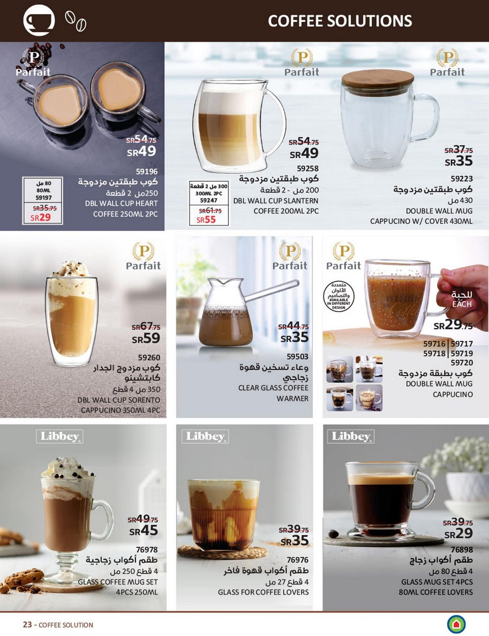 تخفيضات متاجر السعودية