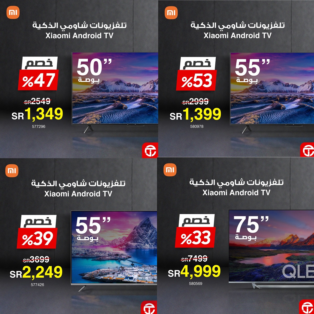 شاشات جرير بالسعودية