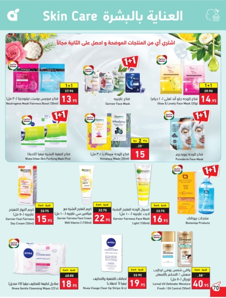 عروض هايبر بنده