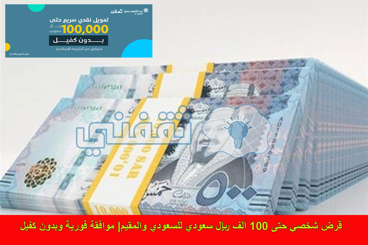 قرض بدون كفيل في السعودية 2023